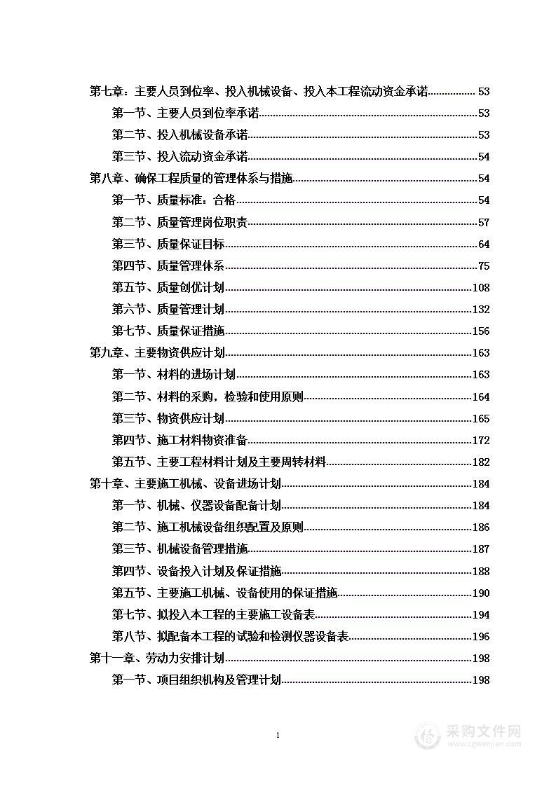 不锈钢护栏采购安装项目投标方案