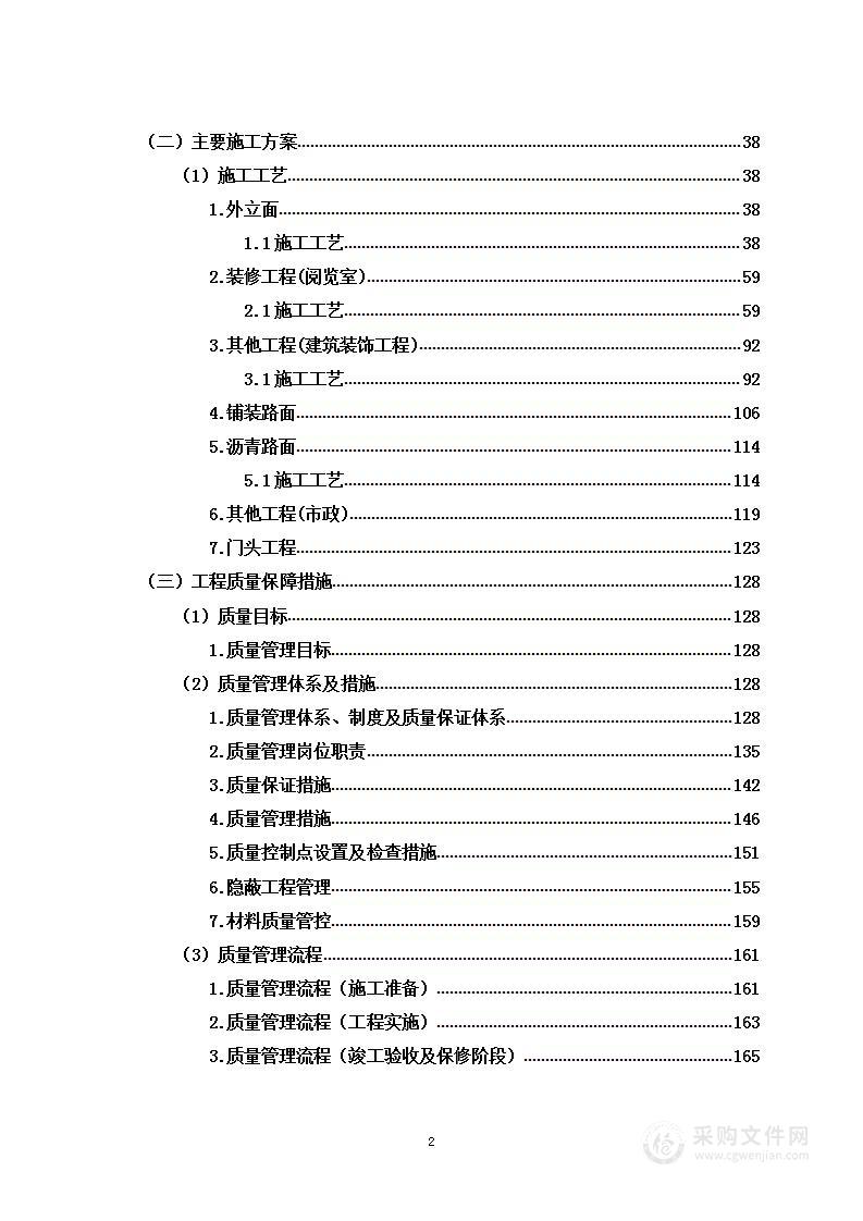 某学校校舍装修工程项目投标方案