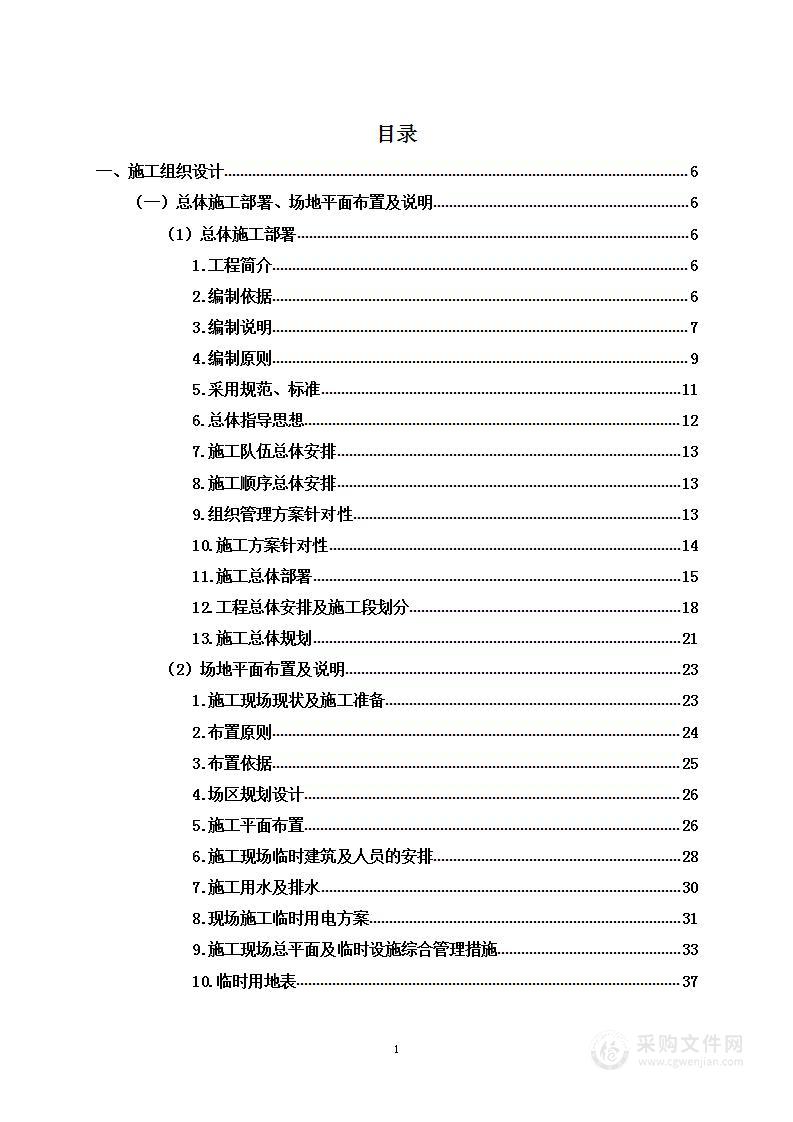 某学校校舍装修工程项目投标方案