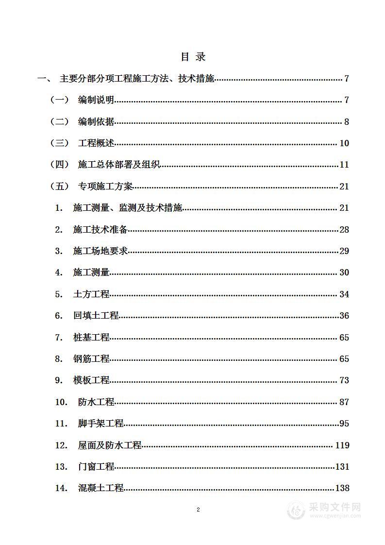 卫生院医院迁扩建项目专项施工方案投标方案