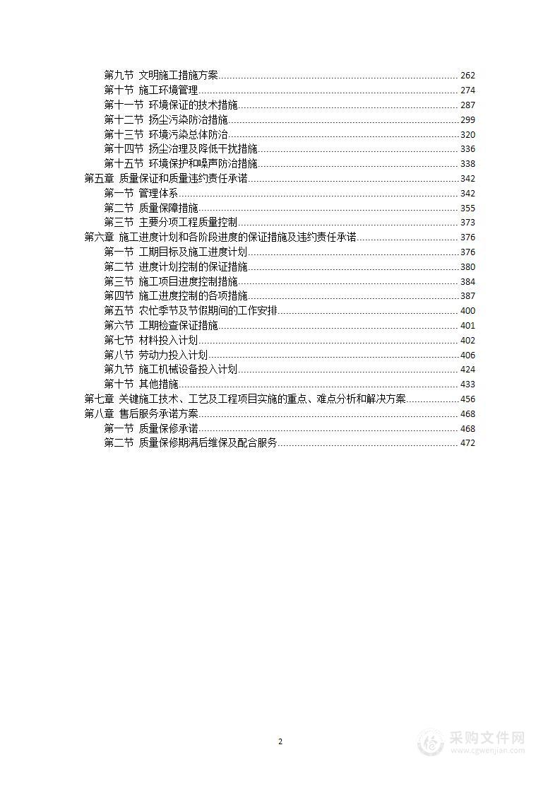 新建宿舍楼项目投标方案