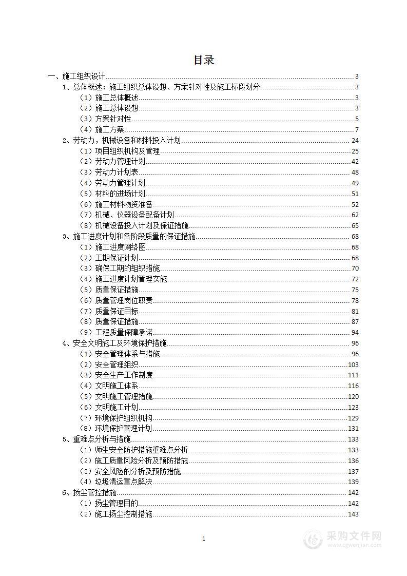 某大学信息科技大楼工程变配电施工方案投标方案