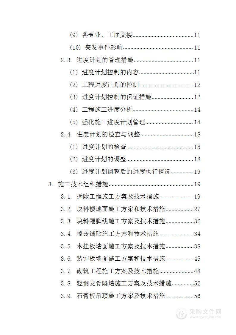 房屋应急维修448页