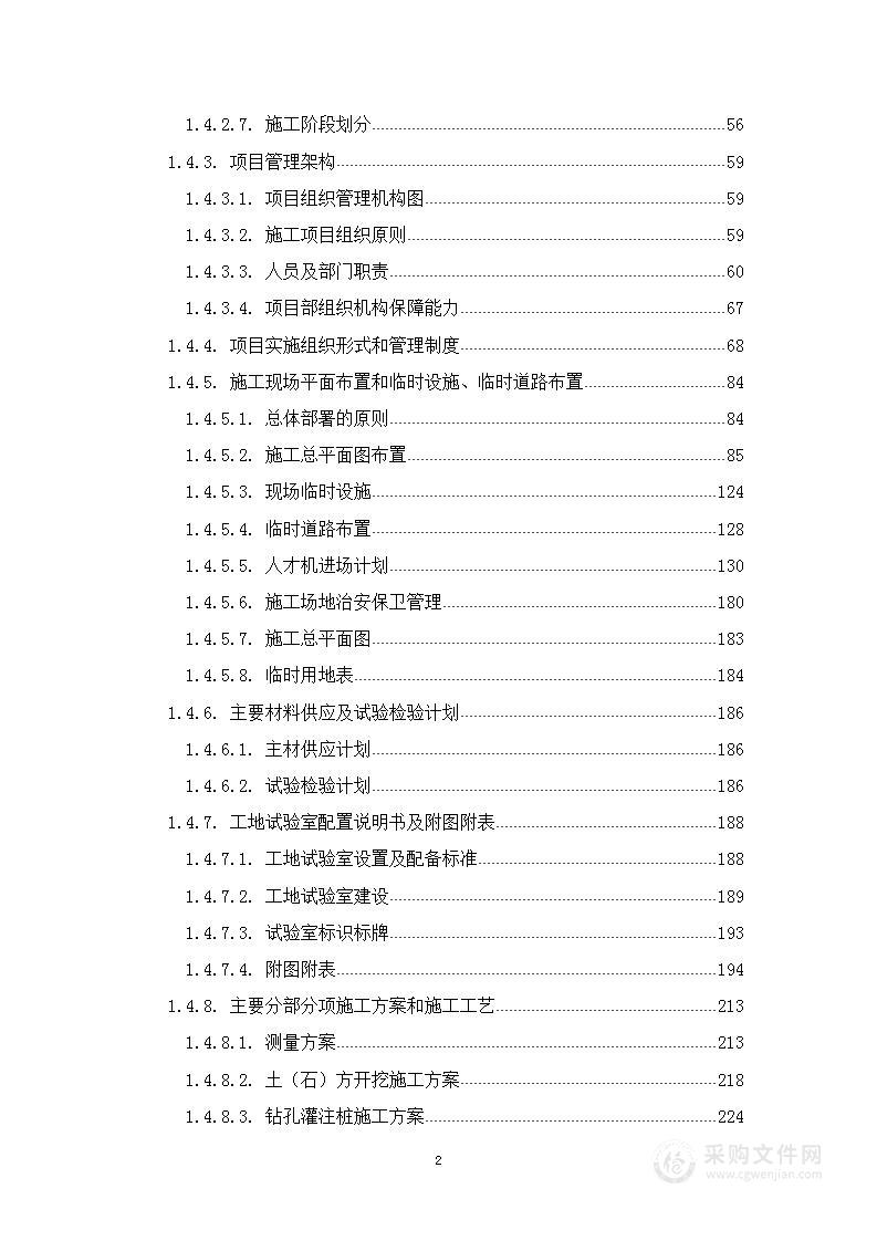 【优质】场地围护桩、格宾石笼挡墙施工组织设计方案（1999页）