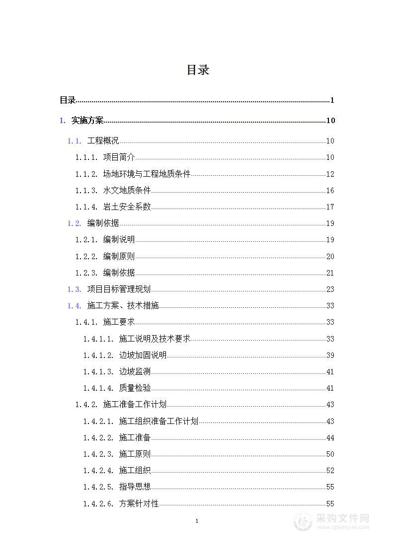 【优质】场地围护桩、格宾石笼挡墙施工组织设计方案（1999页）