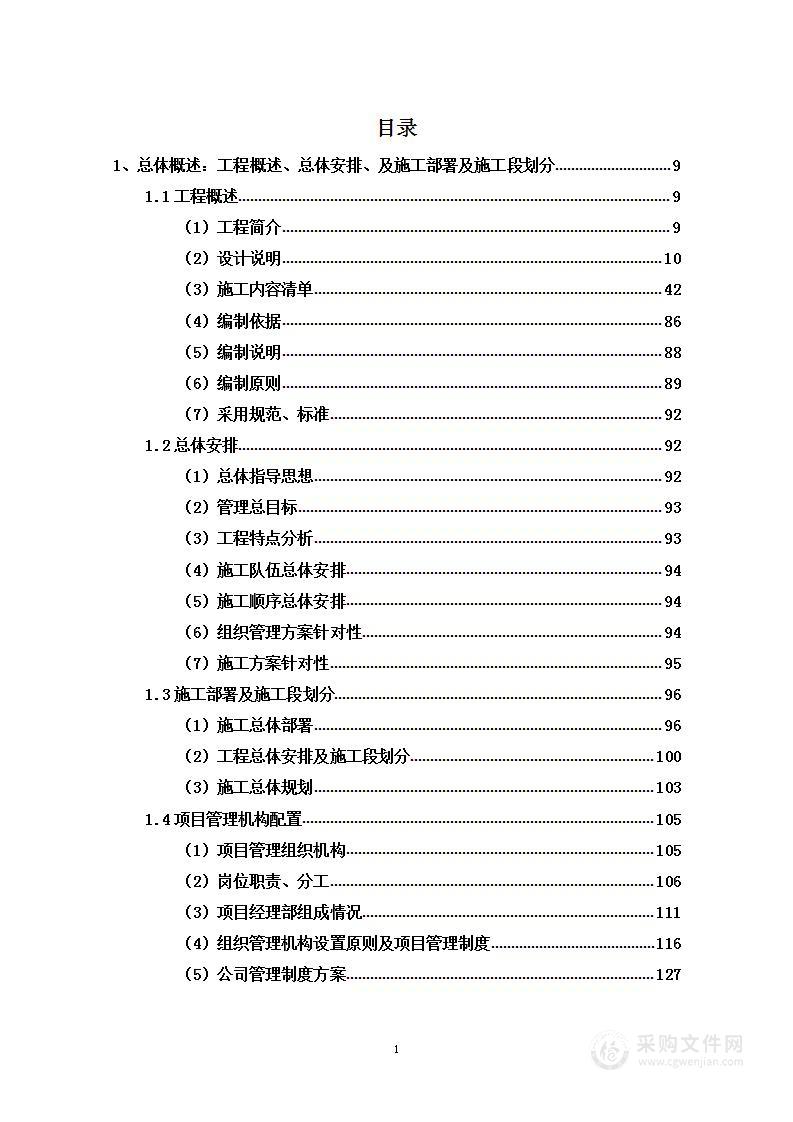 学院实训室装修改造工程项目投标方案