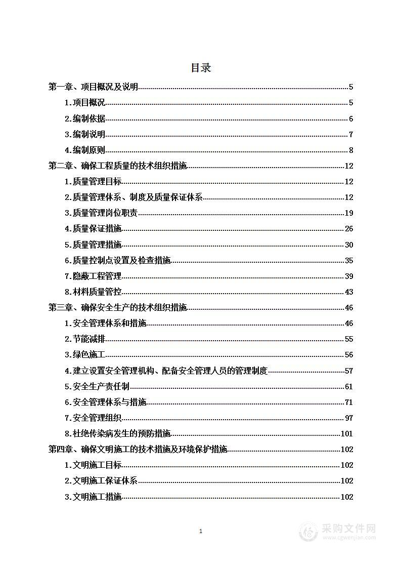 人行地下通道工程项目投标方案