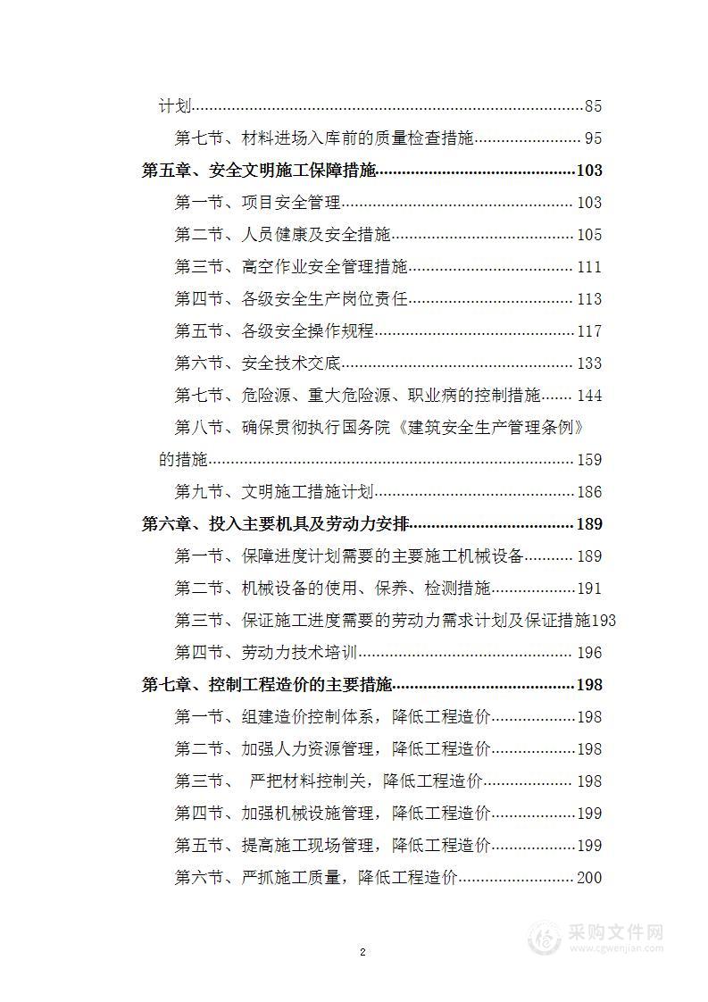 医院门诊医技综合楼及病房楼玻璃幕墙工程 投标方案（381页