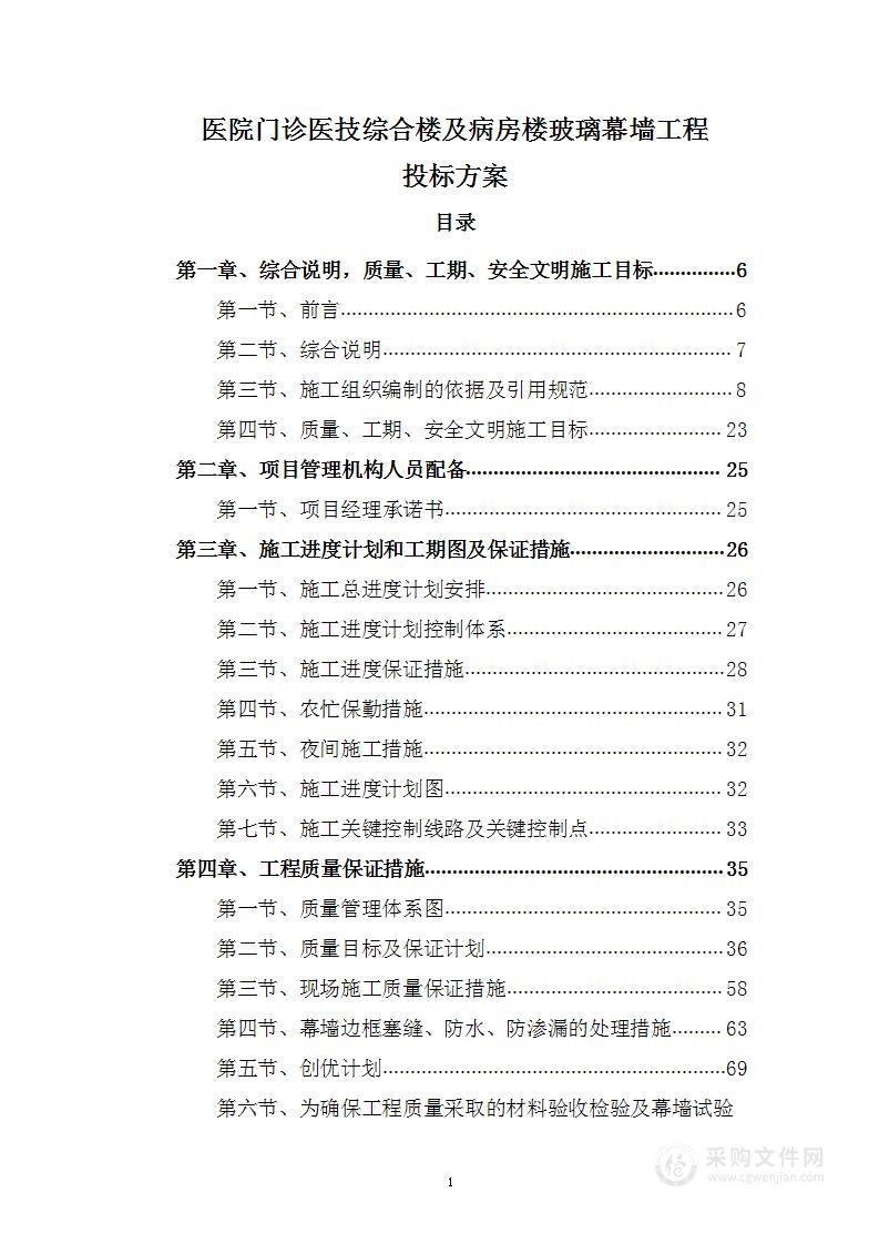 医院门诊医技综合楼及病房楼玻璃幕墙工程 投标方案（381页