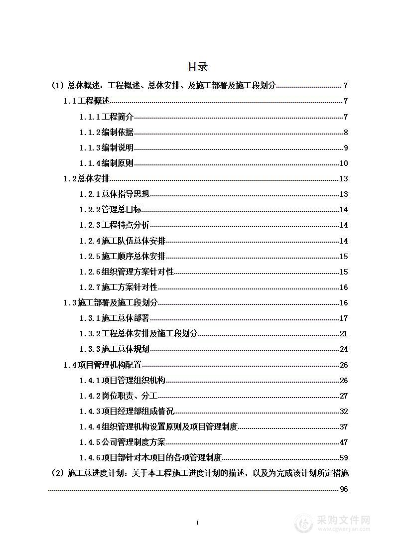 某学校暑期工程项目投标方案