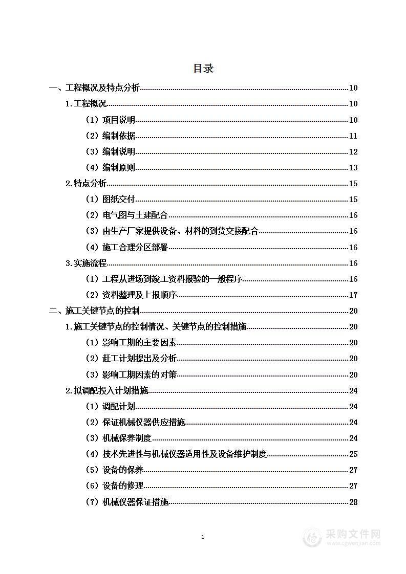 电力杆线迁改工程