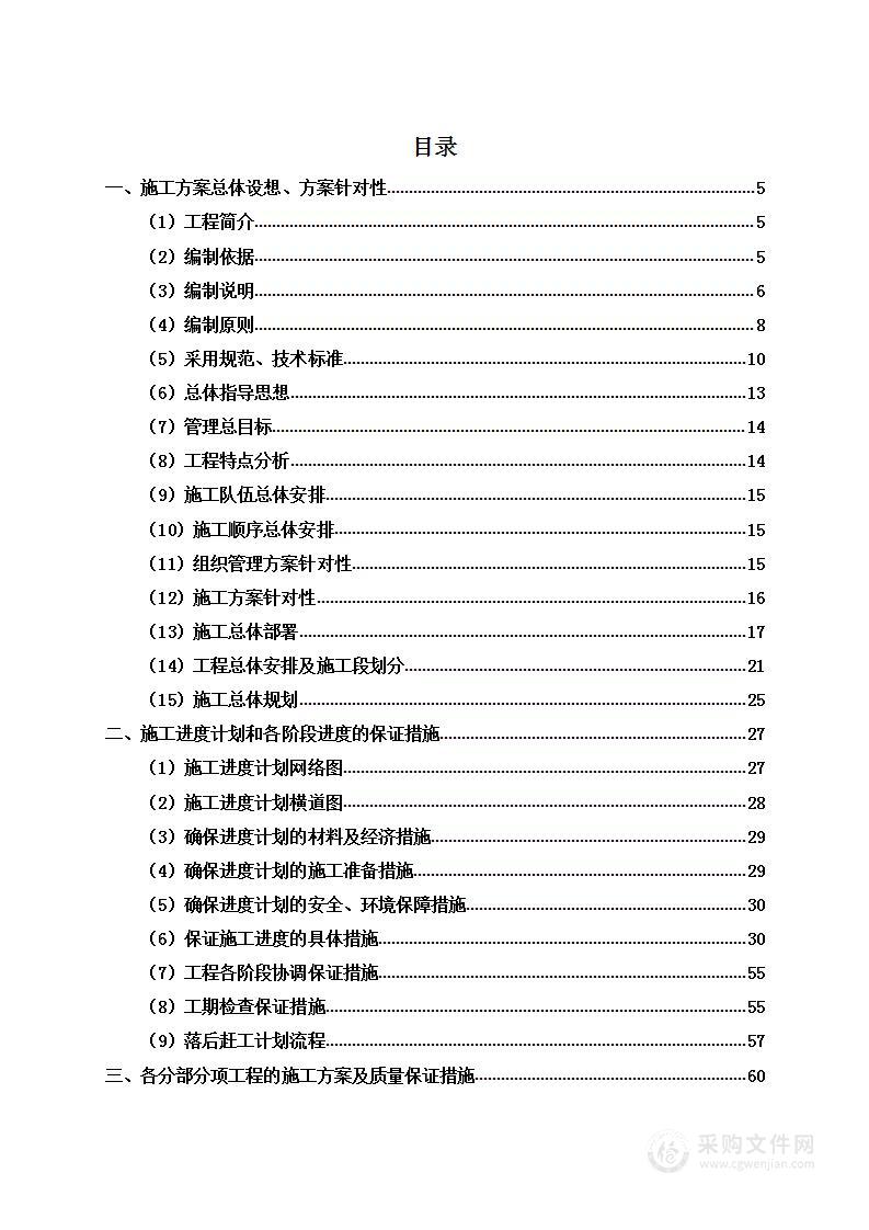 高标准农田建设项目 投标方案