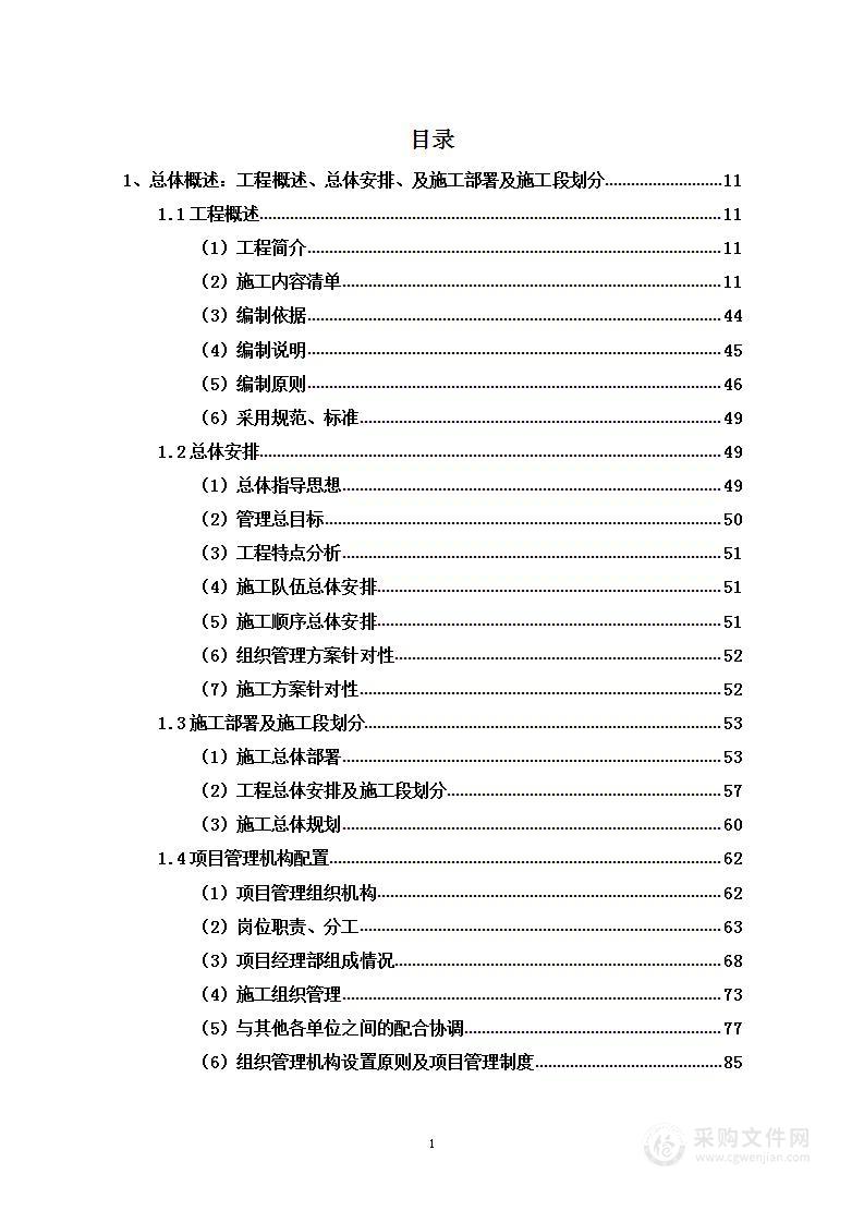 游泳馆室外景观改造乔木灌木绿化、道路铺装及照明亮化工程投标方案