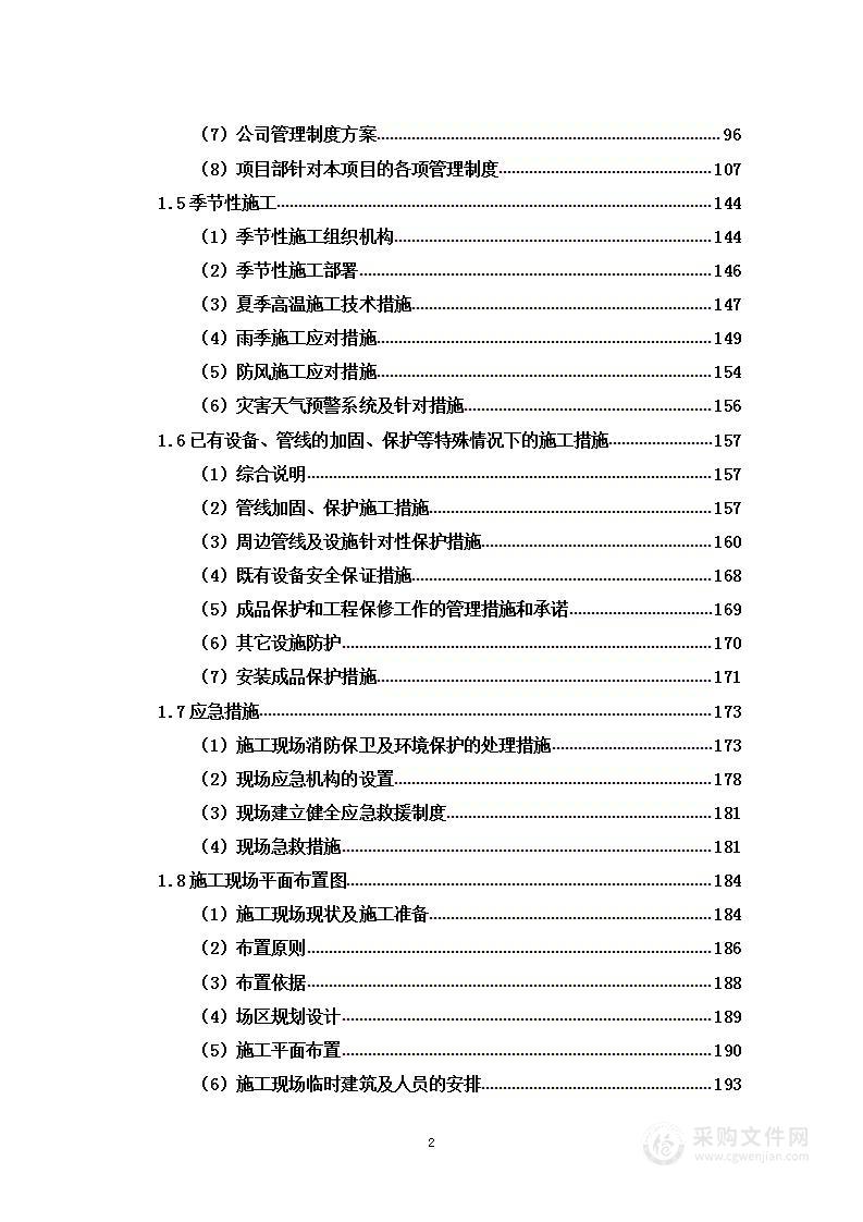 游泳馆室外景观改造乔木灌木绿化、道路铺装及照明亮化工程投标方案