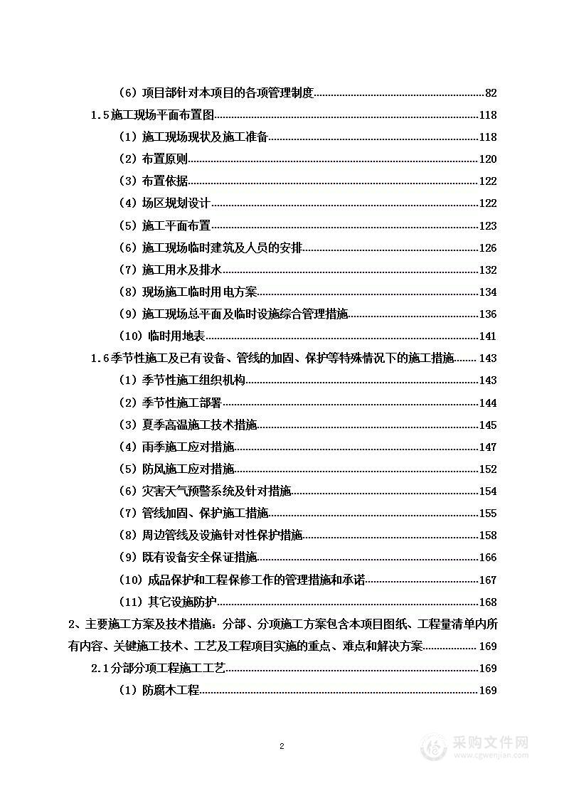 某酒店户外防腐木维修项目投标方案