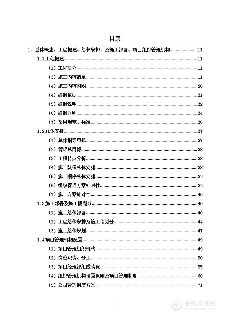 某酒店户外防腐木维修项目投标方案