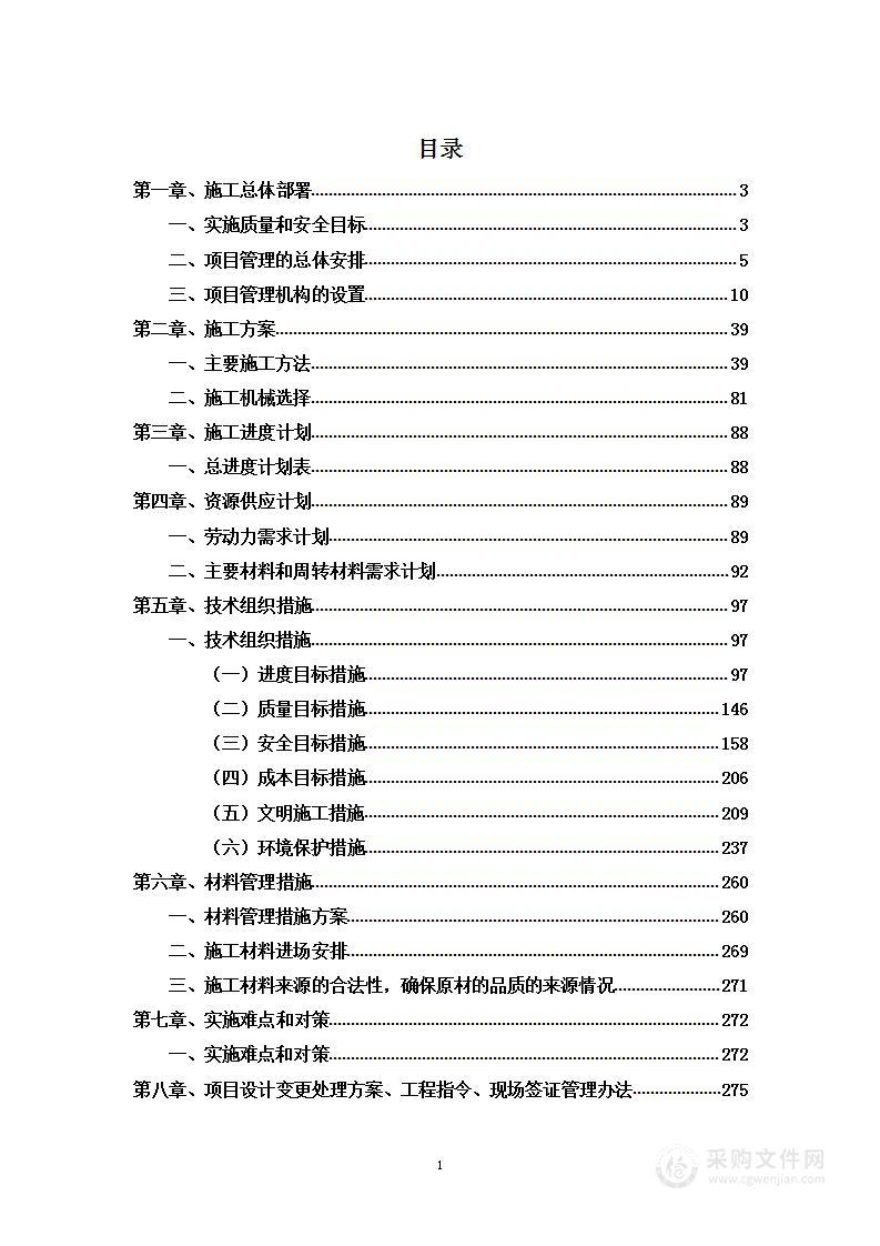 文化广场舞台工程 投标方案