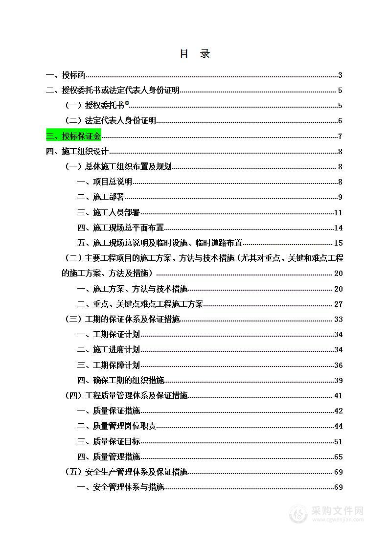 混凝土、防水工程项目钢筋工程投标方案