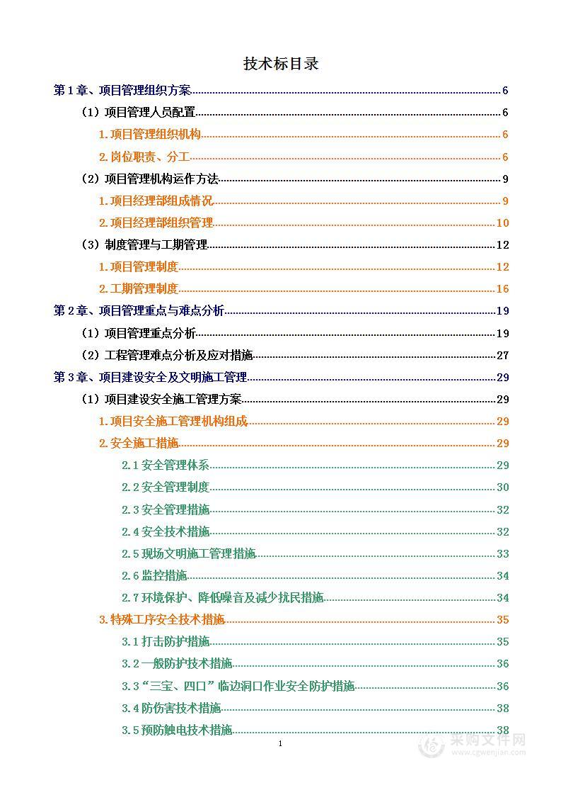 老旧小区改造项目施工及运营管理项目投标方案