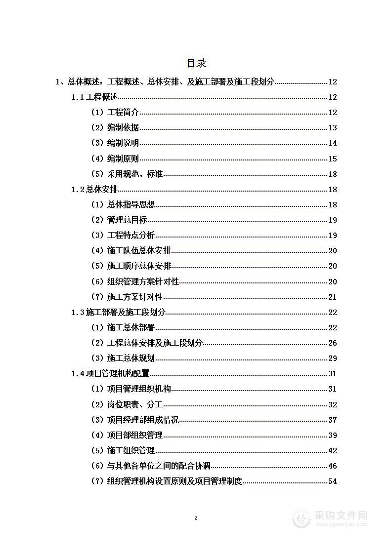 公园爱墙及周边氛围提升工程项目投标方案