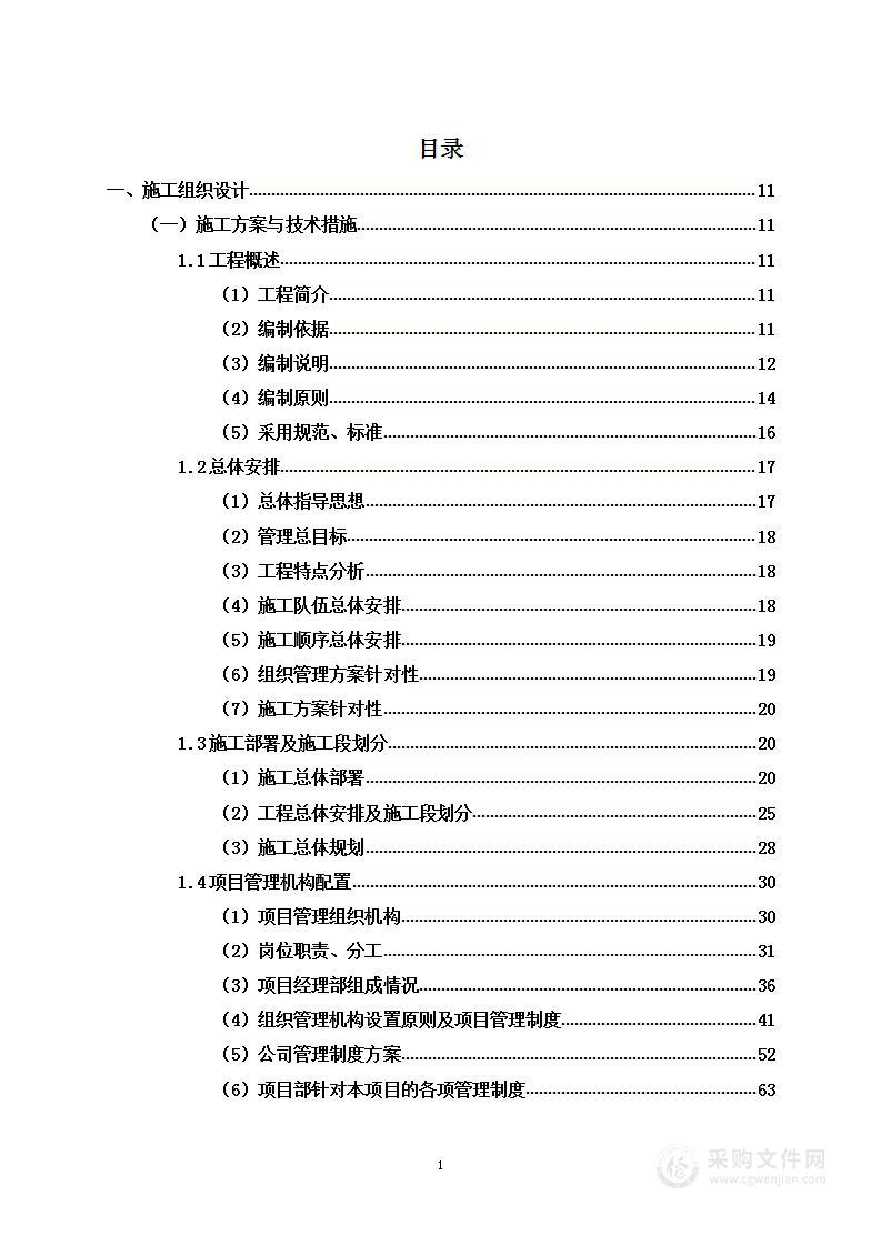 高标准农田建设项目投标方案