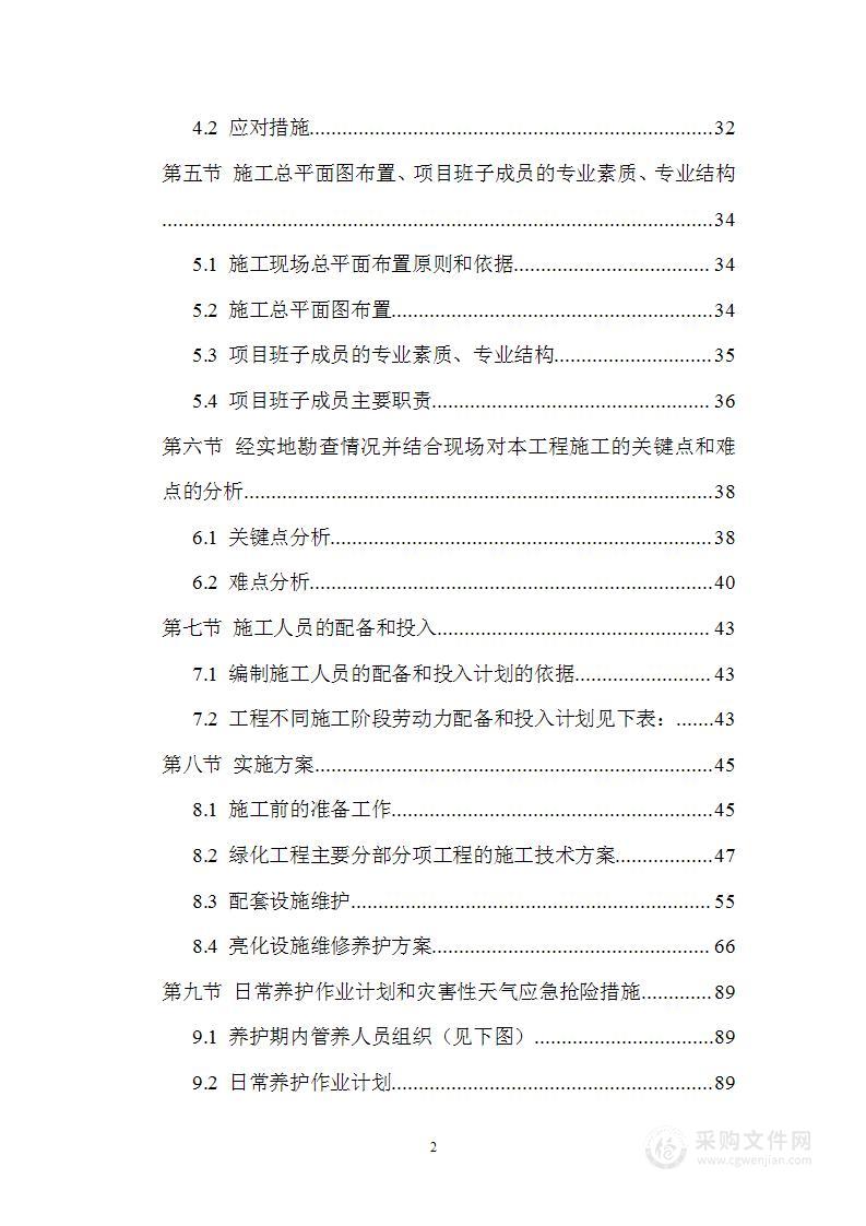 绿地配套设施建设维护工程技术方案