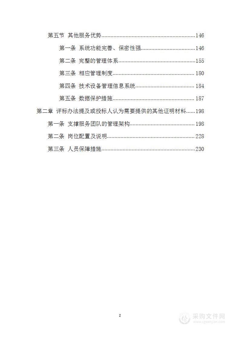 银行招标的催收组织实施方案