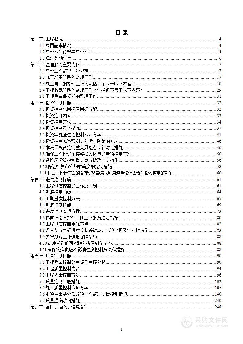 安置房房屋建筑施工监理技术标