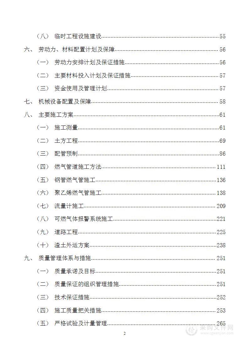 车辆段燃气外线接入工程