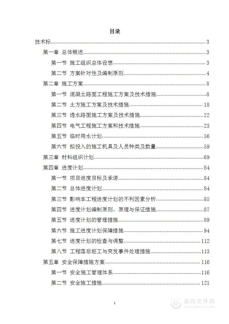 学校建设工程临建工程