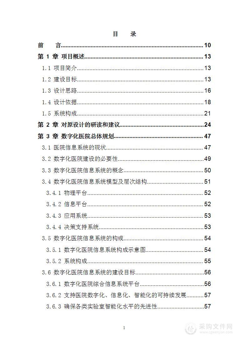 智慧医院信息化及智能化系统建设综合解决方案