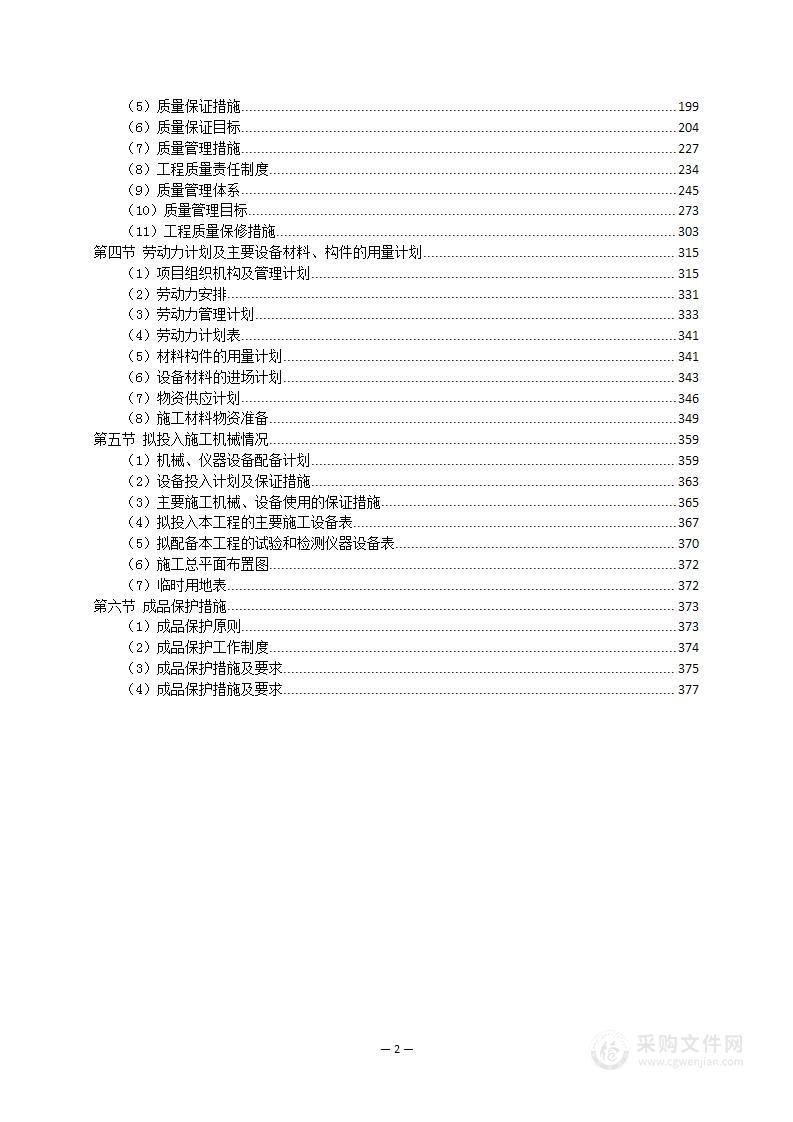 学校改扩建项目投标方案