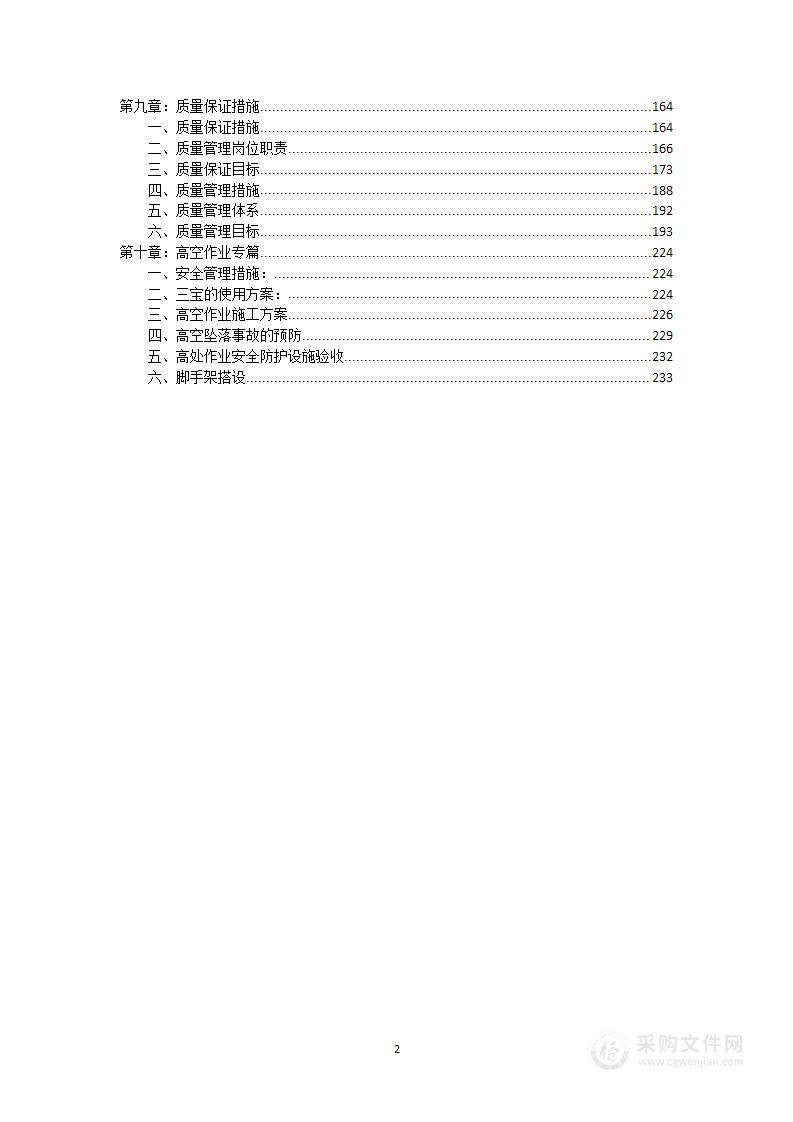 外墙改造工程项目投标方案