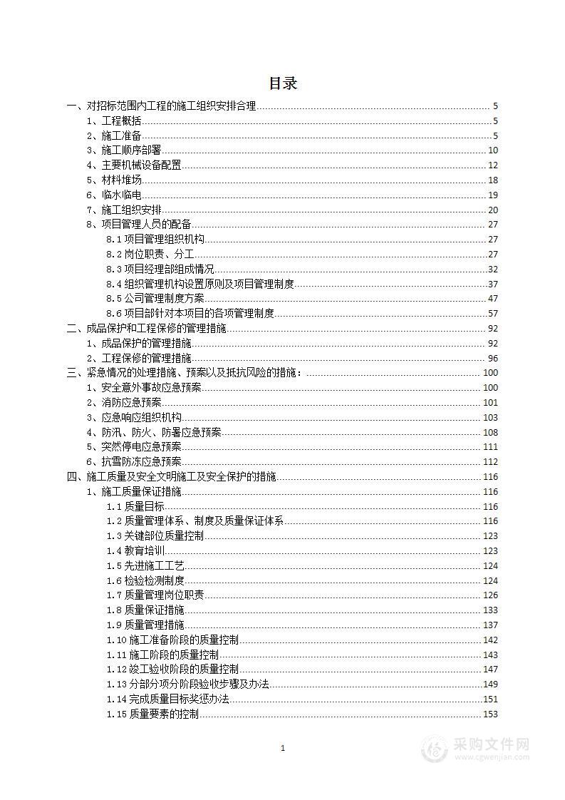 某商城便民服务体系建设及门店提升工程项目