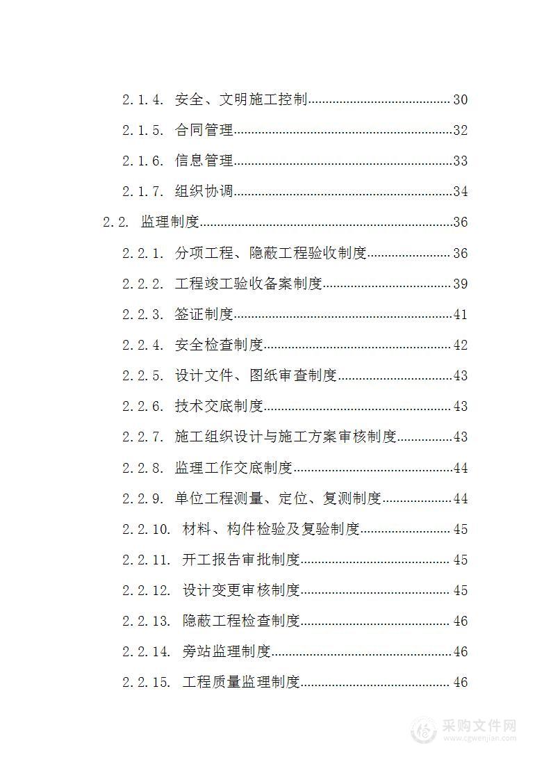 河流域生态环境修复工程监理462页