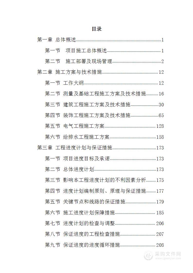 湖绿化亮化生态工程农庄改造391页