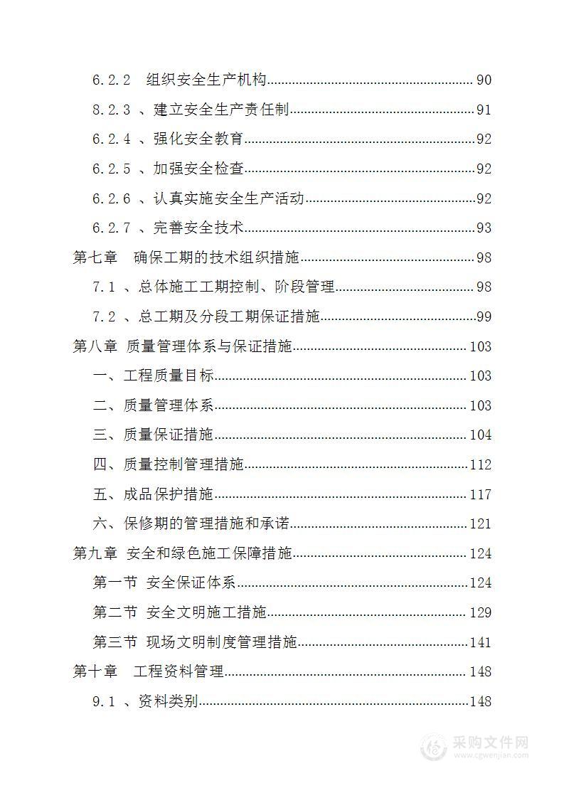 会所泳池重建项目153页