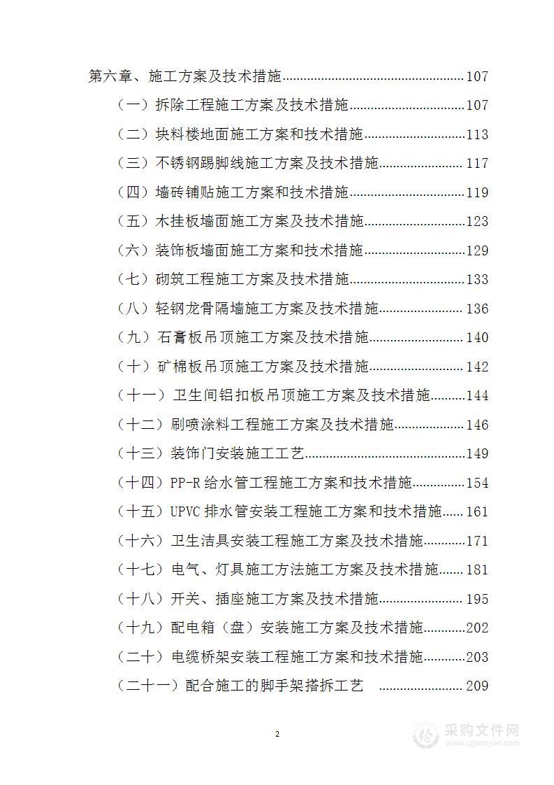 会议中心维修改造269页