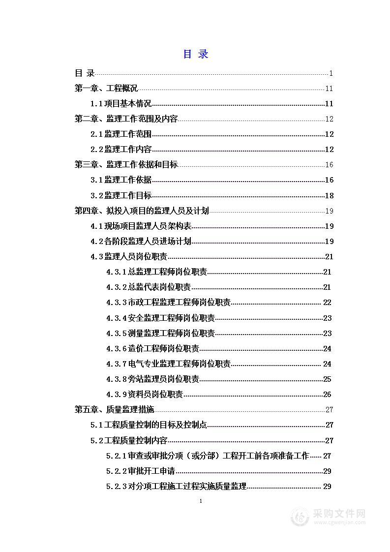 市政道路监理技术标390页