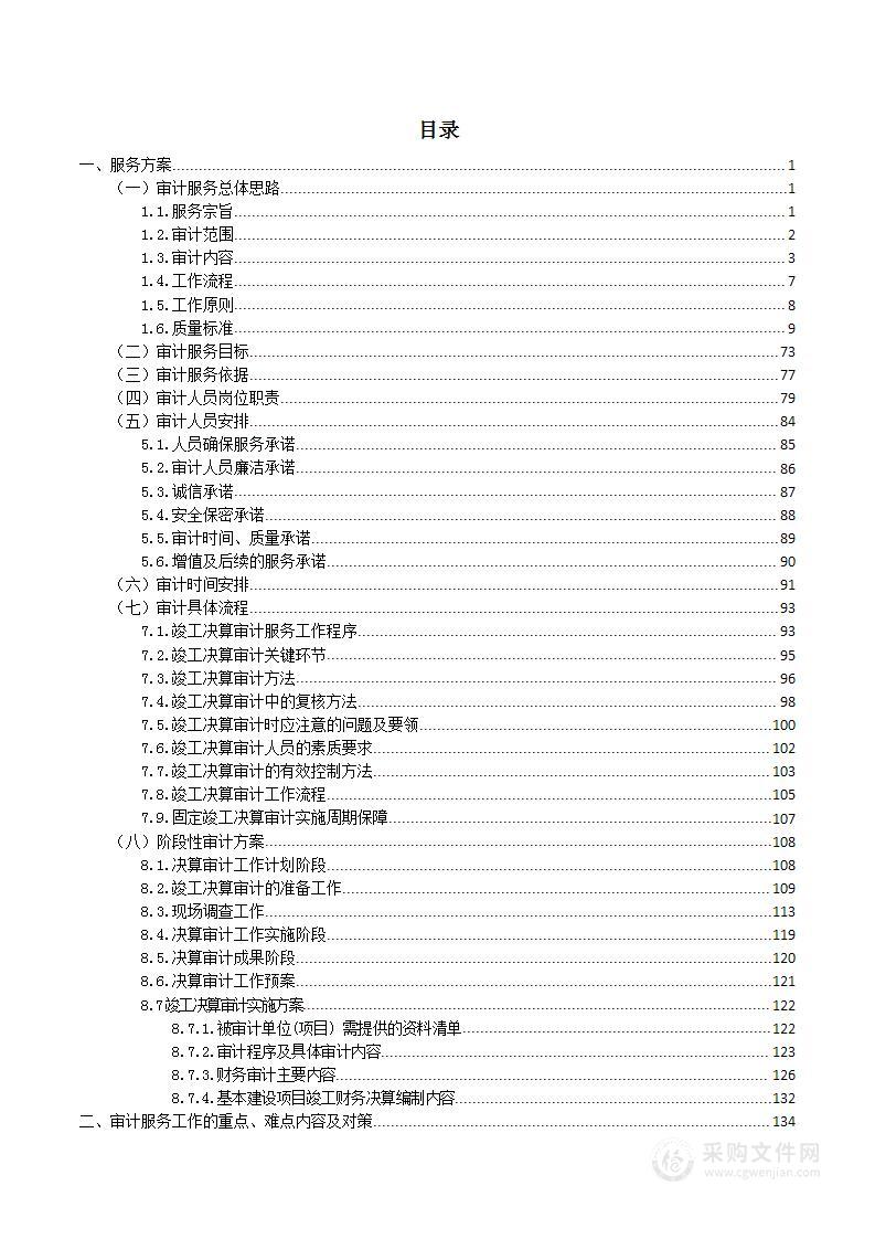 高速公路项目竣工决算审计服务