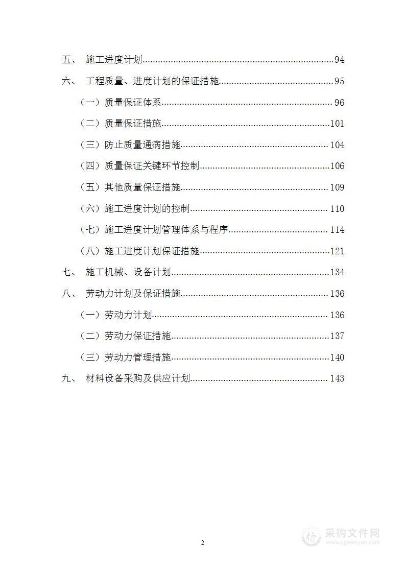 公寓楼装修装饰工程投标方案