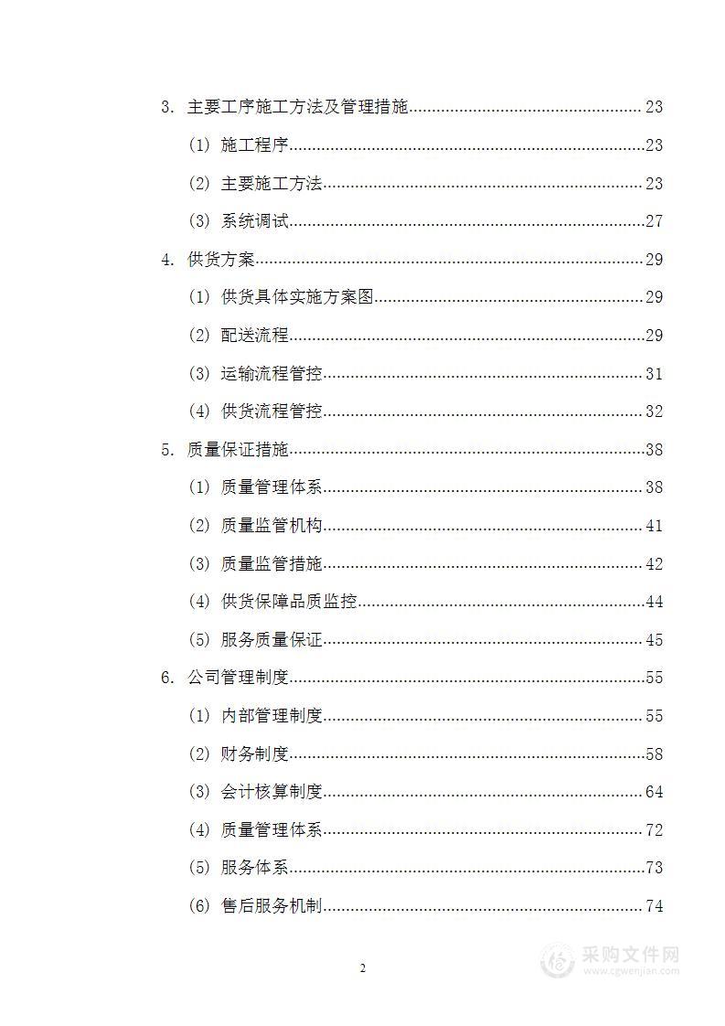 监管场所监控设备改造项目投标方案