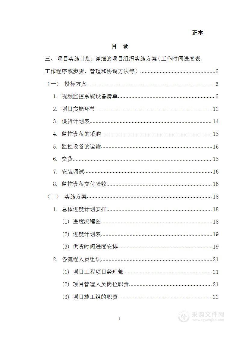 监管场所监控设备改造项目投标方案