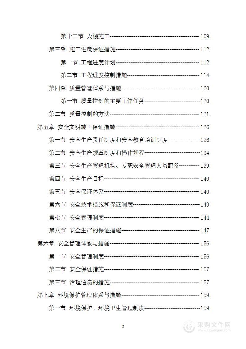 救助站提升改造工程项目投标方案