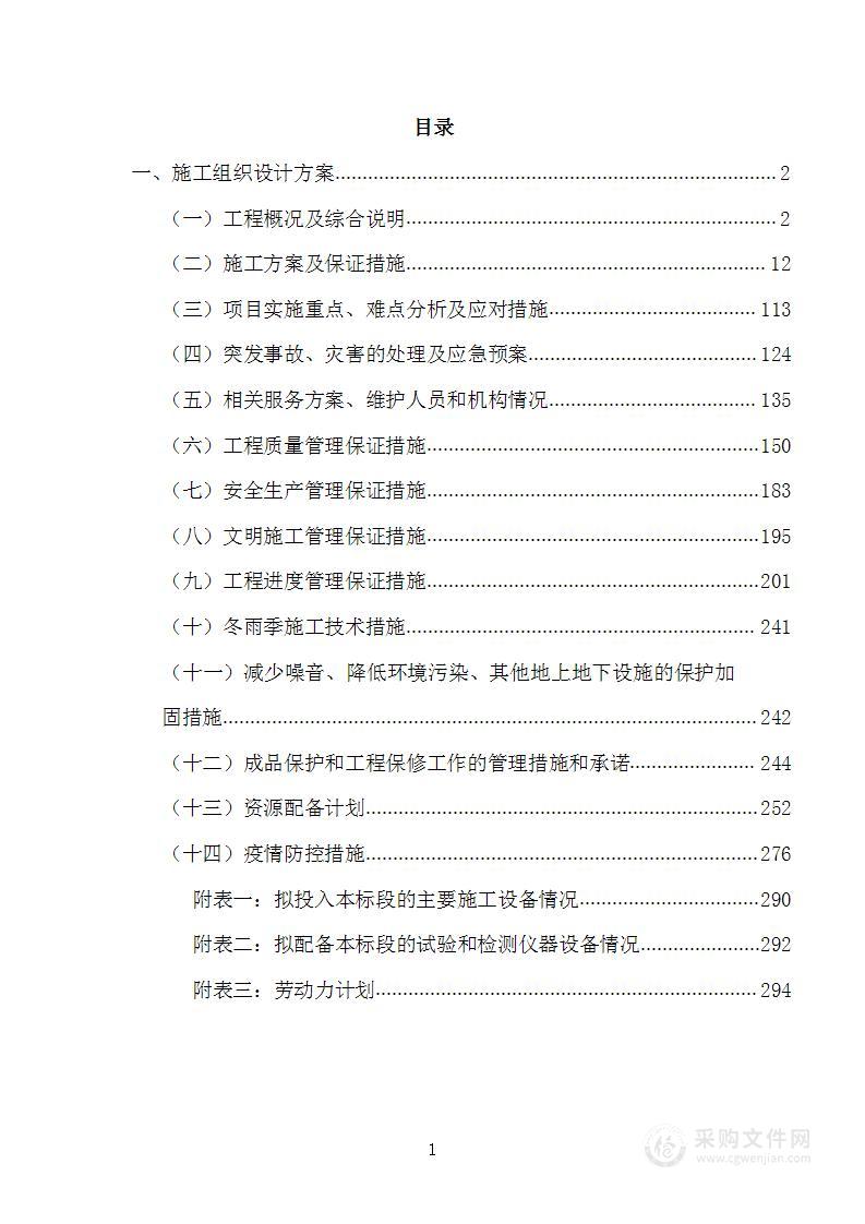 办公楼装修工程投标方案