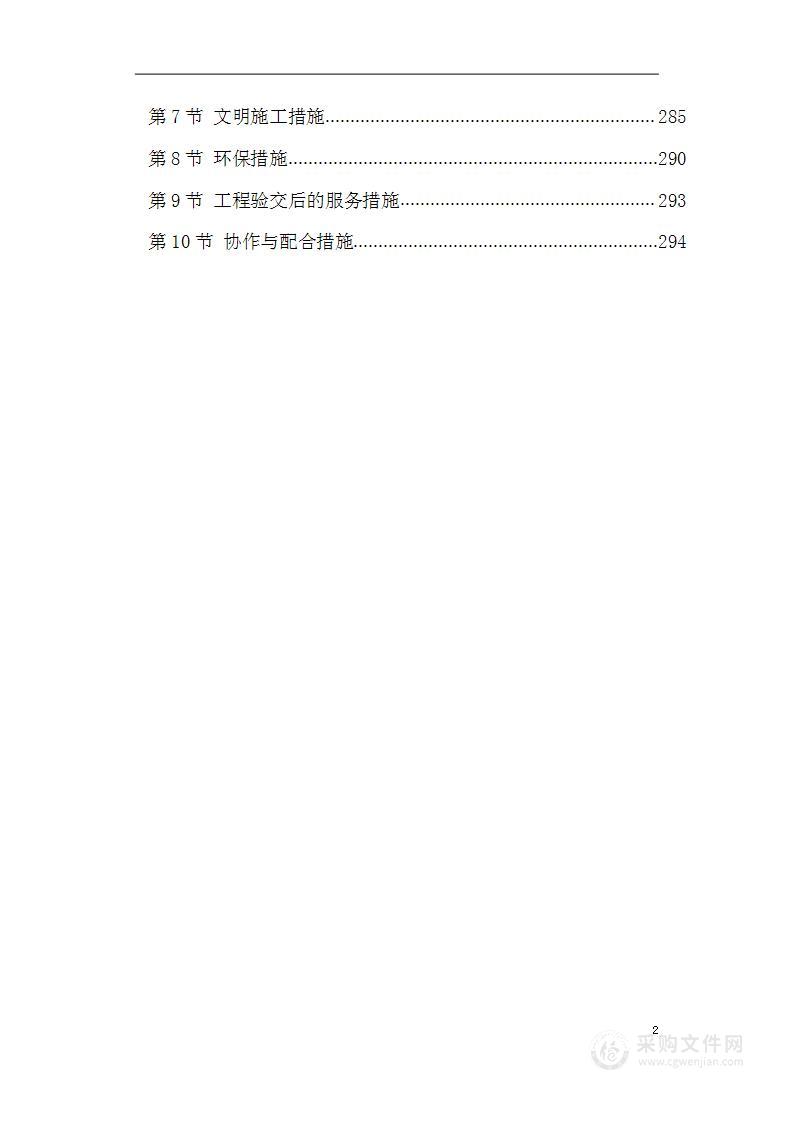 扩能改造工程投标方案