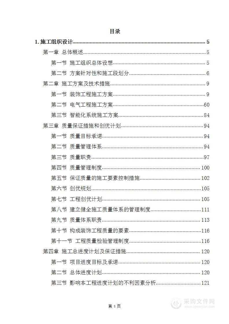 公共区域精装修工程投标方案