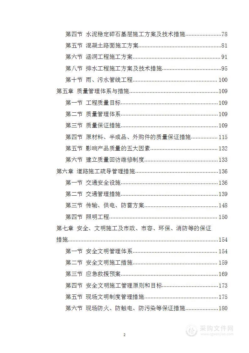 公路加宽工程施工投标方案