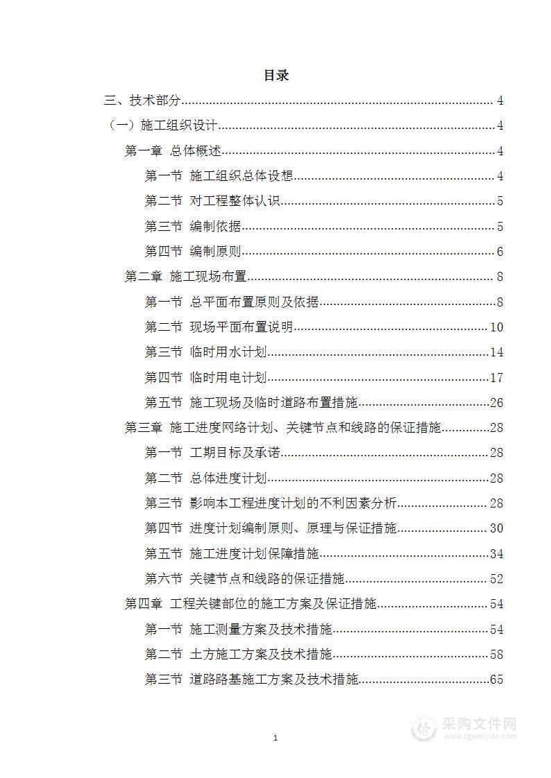 公路加宽工程施工投标方案