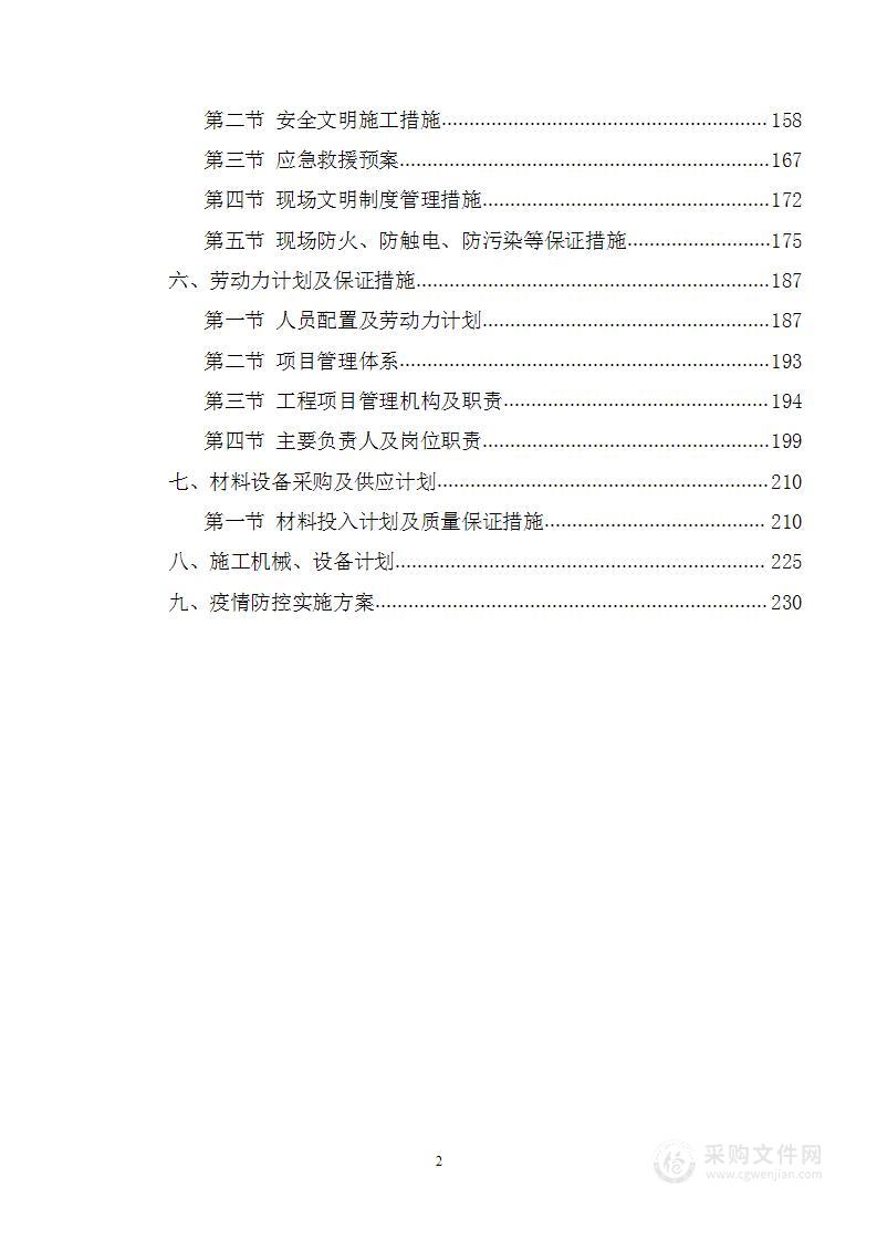 公寓楼内部装饰修缮工程投标方案